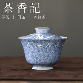 茶香记洒蓝银口兰花盖碗仿古工艺陶瓷泡茶器古典优雅茶具110ml