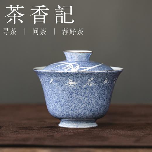 茶香记洒蓝银口兰花盖碗仿古工艺陶瓷泡茶器古典优雅茶具110ml 商品图0
