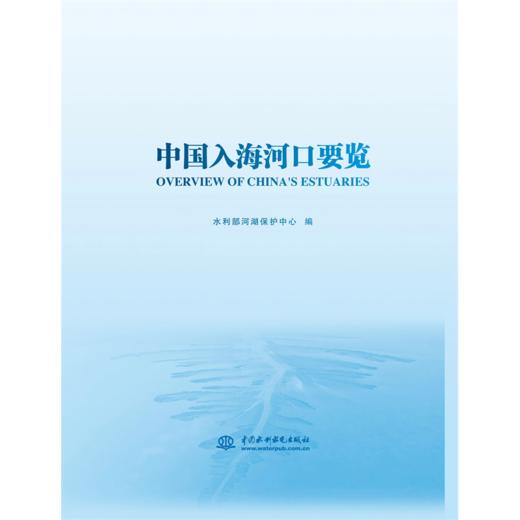 中国入海河口要览 商品图0