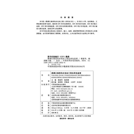 雅砻江杨房沟水电站工程总承包监理 商品图4