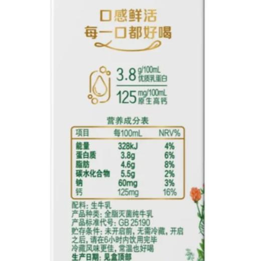 伊利金典 (鲜活)纯牛奶250mlx10盒/箱 商品图3