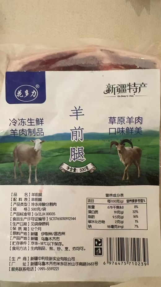 花多力 新疆整切羊肉 礼盒装 5斤装/10斤装 商品图5