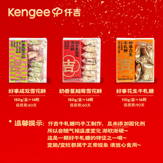 【新年零食】牛轧糖雪花酥 3口味任选 商品图4