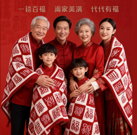 爆卖中！~2026双面百福毯，温暖过冬，礼盒/福袋包装，送礼自用都是佳品。(春节不打烊48/72/96小时内发货) 商品图1