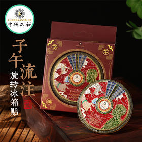中研太和中医文创冰箱贴磁铁特色装饰品家居创意礼物纪念品可转动