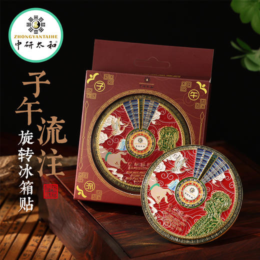 中研太和中医文创冰箱贴磁铁特色装饰品家居创意礼物纪念品可转动 商品图0