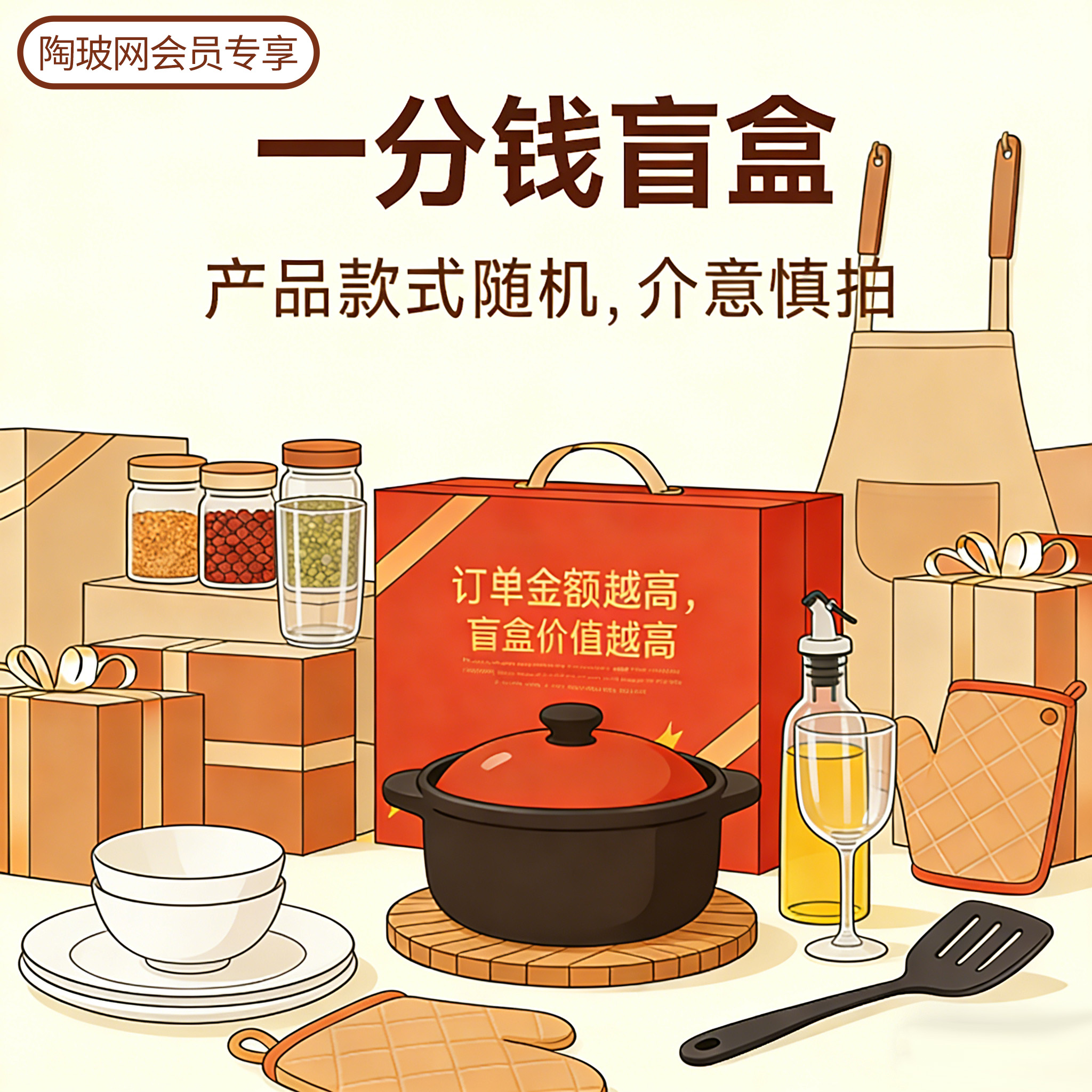 【陶玻网会员专享】一分钱盲盒！！！餐具、厨具、饮具任选