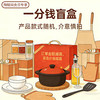 【陶玻网会员专享】一分钱盲盒！！！餐具、厨具、饮具任选 商品缩略图0