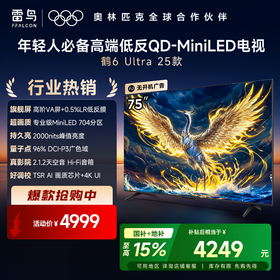 【FFALCON雷鸟】鹤6 Ultra 25款 75英寸 MiniLED 超高对比度 一级能效智能电视机 75英寸 无开机广告 75S595C Ultra