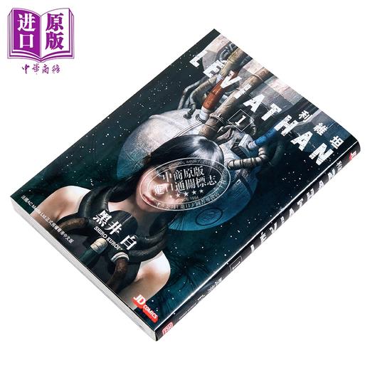 【中商原版】漫画 利维坦 第1集 黑井白 港版漫画书 玉皇朝出版 商品图1