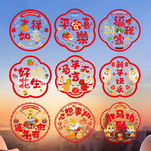 「买2份1份」【9.9元10张静音新年窗花】窗花福字过年静电贴纸 马年新年装饰 春节玻璃窗贴春联对联 2026门贴新年年货 商品图3