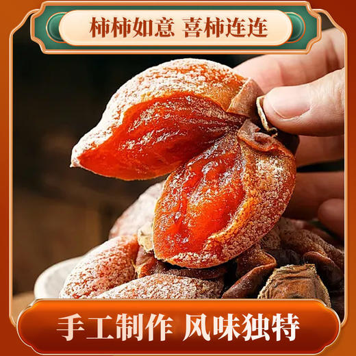 亩育万物 富平流心柿饼礼盒装  传统工艺晾晒，自然形成柿霜；甜如蜜软如棉的流心柿饼，甘美浓郁 商品图4