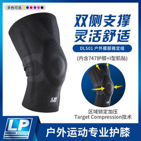 LP 夏季轻薄户外专用弹簧支撑运动护膝 半月板膝盖保护男女 DLS01