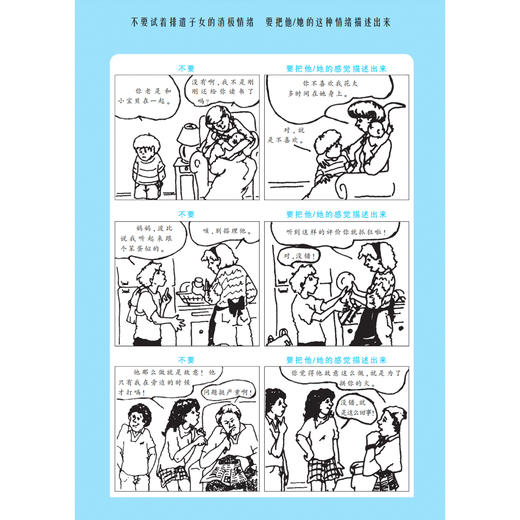 《如何说孩子才能和平相处》（全新修订版） 商品图5