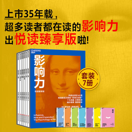 影响力（悦读臻享版） 畅销数百万册的“影响力法则” 商品图0