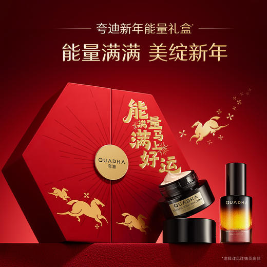 夸迪能量满满马上好运红色礼盒 商品图5