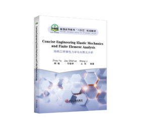 Concise Engineering Elastic Mechanics and Finite Element Analysis