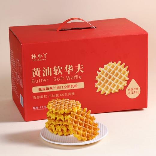 黄油软华夫【顺丰发货】 商品图2