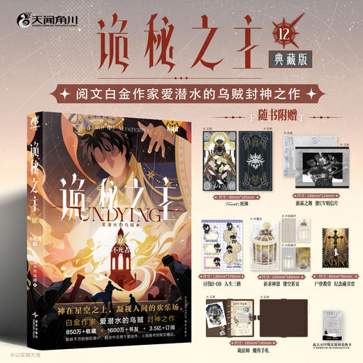 诡秘之主. 12, 不死者. 下（典藏版 无删节精校版） 商品图0