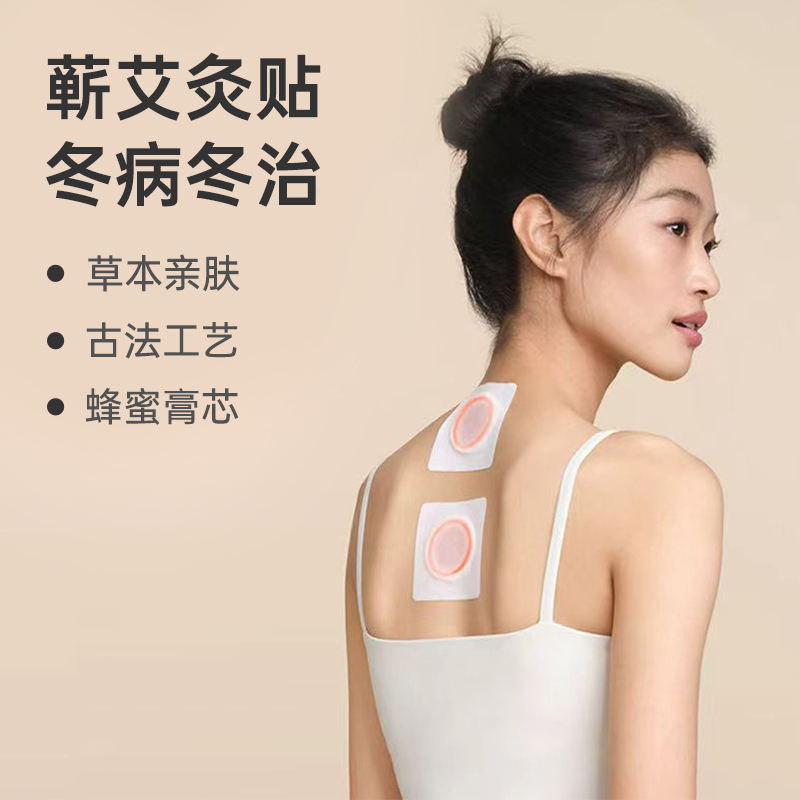 【三九贴】 草本灸贴 循经温养 三九养阳 穴位敷贴 lc