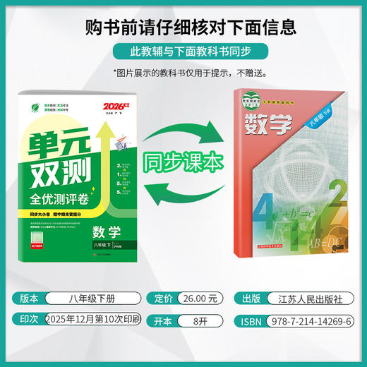【2026春下册】初中语文/数学/英语/历史/物理/化学 单元双测下 单本各年级各版本（拼团中） 商品图2