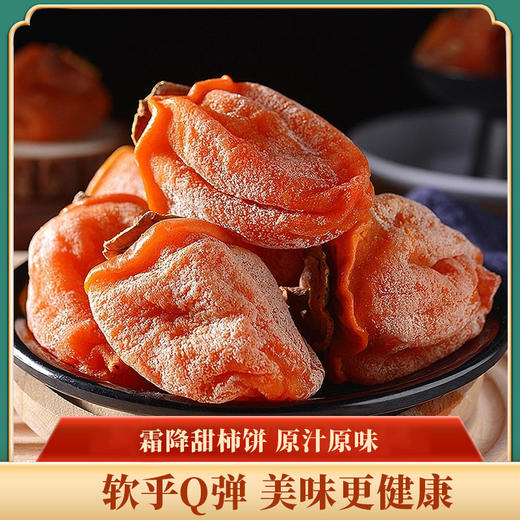 亩育万物 富平流心柿饼礼盒装  传统工艺晾晒，自然形成柿霜；甜如蜜软如棉的流心柿饼，甘美浓郁 商品图0