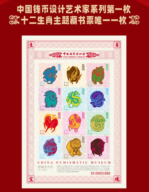 《生肖瑰宝》胡福庆水印艺术十二生肖藏书票 商品图2
