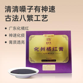 【福林堂化州橘红膏】化州橘红 传统膏方 膏质透亮 100g/盒*6盒lc