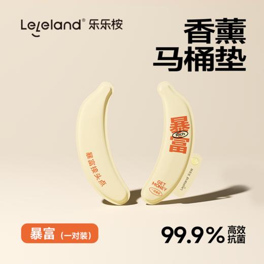 【2对装】乐乐桉马桶垫自带香薰不挑马桶一贴即用【家清大扫除专场】 商品图6