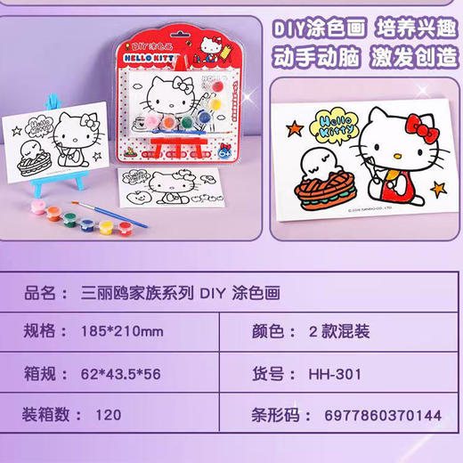 三丽鸥DIY涂色画DIY手作-纪念日百货门店同款168896808 商品图4