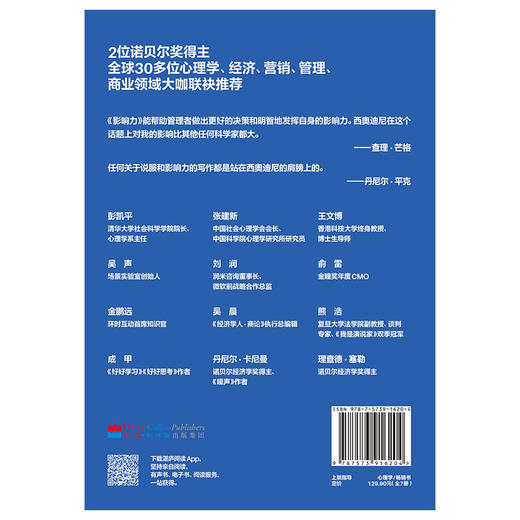 影响力（悦读臻享版） 畅销数百万册的“影响力法则” 商品图3