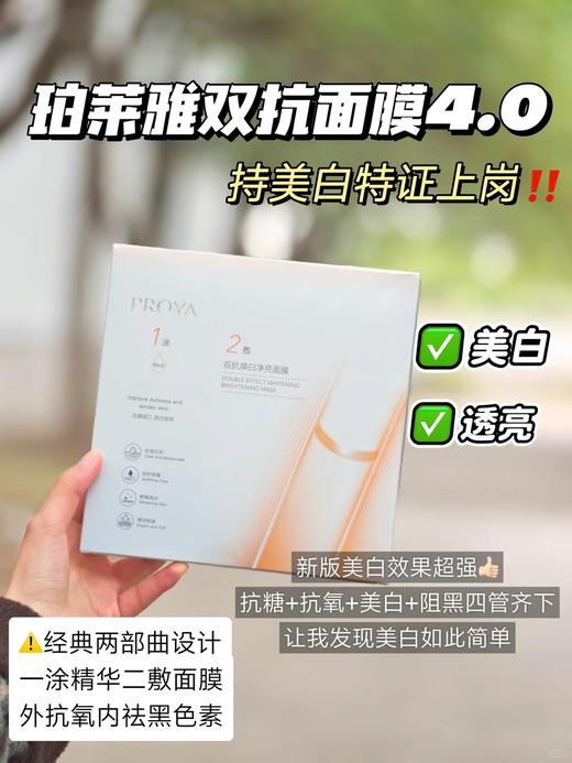 新升级 珀莱雅双抗面膜4.0 特证版   5片/10片装 商品图2