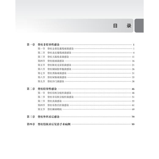 脊柱感染病例诊疗荟萃 崔旭 陶笙 主编 详细阐述脊柱结核误诊行椎体强化术患者的治疗原则和方法 9787117390040 人民卫生出版社 商品图3