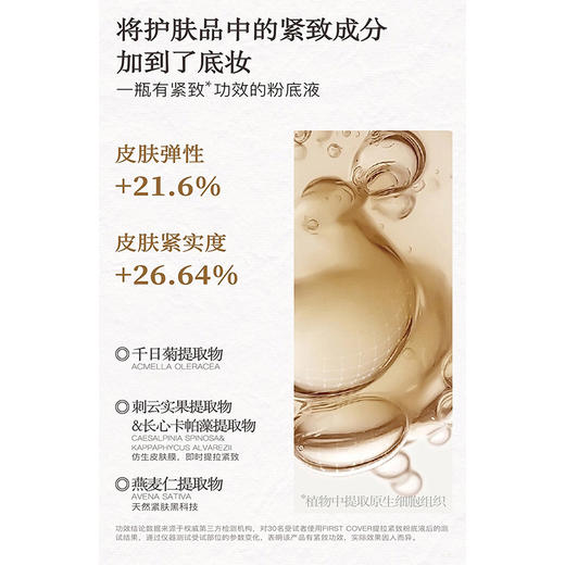 FIRST COVER紧致提拉粉底液-纪念日百货门店同款169249531 商品图1