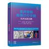 《肌肉骨骼疾病诊疗手册：临床实践指南》 商品缩略图0
