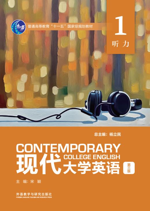 现代大学英语（第三版） 听力 商品图1