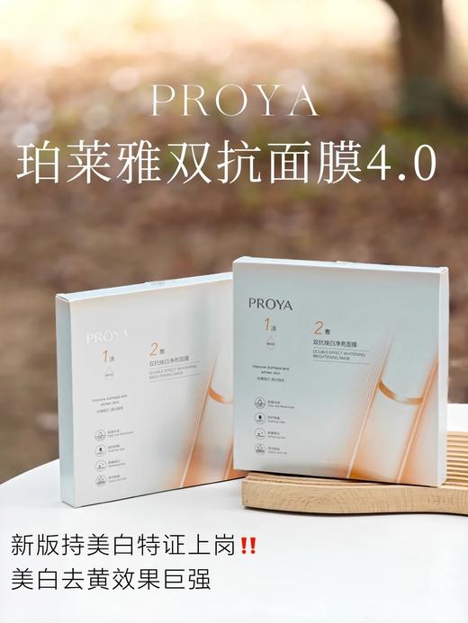 新升级 珀莱雅双抗面膜4.0 特证版   5片/10片装 商品图1
