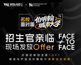 【名校面对面】BCU伯明翰城市大学来啦！1月20日招生官亲临上海，现场面试直发offer！