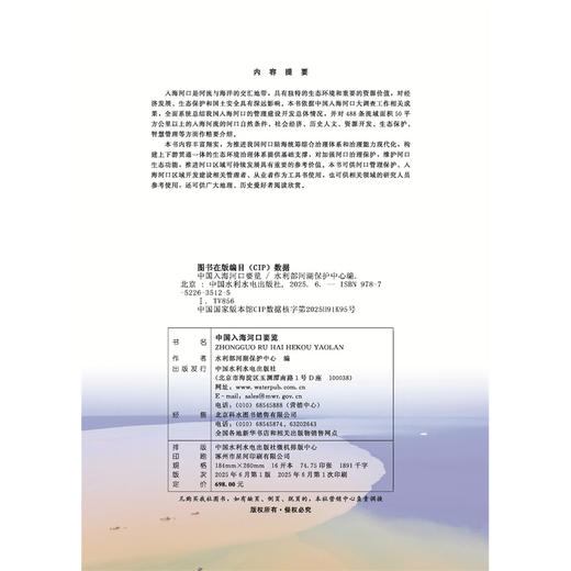 中国入海河口要览 商品图3