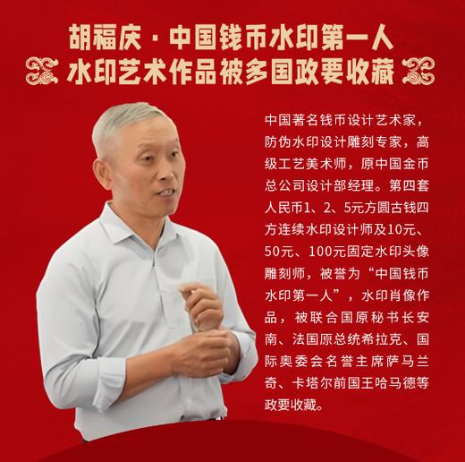 《生肖瑰宝》胡福庆水印艺术十二生肖藏书票 商品图1