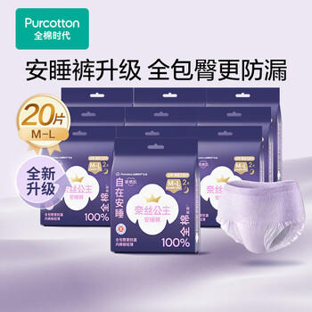 全棉时代【卢昱晓推荐】奈丝公主安心裤安睡裤裤型卫生巾ML码20条 商品图2