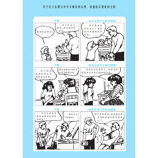 《如何说孩子才能和平相处》（全新修订版） 商品图7