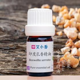 印度乳香精油 放松情绪 印度产地