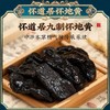 怀道居/九制怀地黄（熟地黄） 商品缩略图4