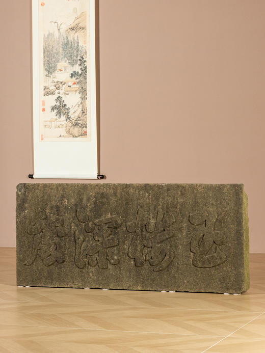 清	“玉楼深处”石门额 商品图0