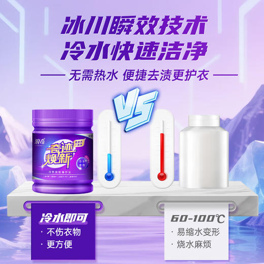 浪奇（Lonkey）冷热双效爆炸盐 500g 商品图2