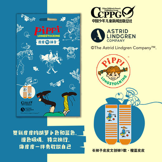 长袜子皮皮文创袜四双【橙蓝皮皮】&【皮皮是大力士】&【皮皮的马】&【皮皮和尼尔松先生】 商品图5