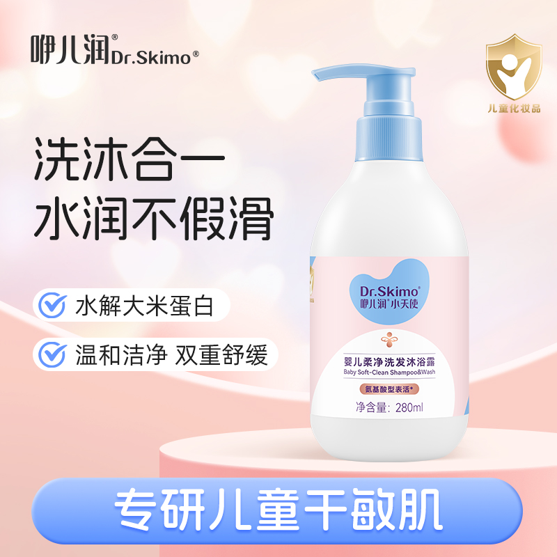 咿儿润小天使婴儿沐浴露洗发沐浴二合一280ml-YW