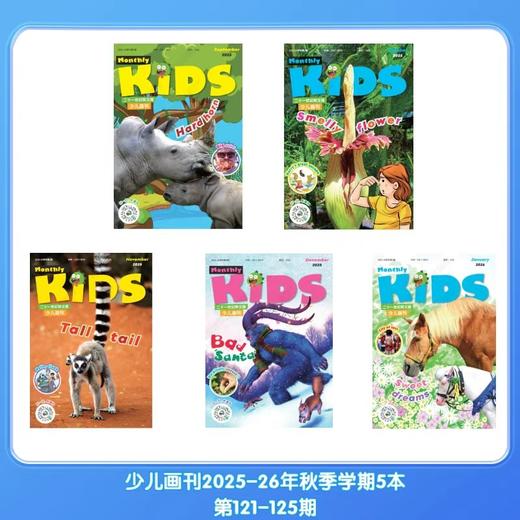 二十一世纪英文报--少儿画刊2025-26年秋季学期5本  (第121-125期) 商品图0