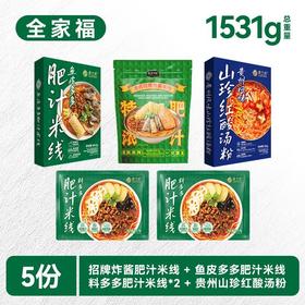 【米线组合5袋】良工坊港式肥汁米线贵州红酸汤米线速食酸辣粉